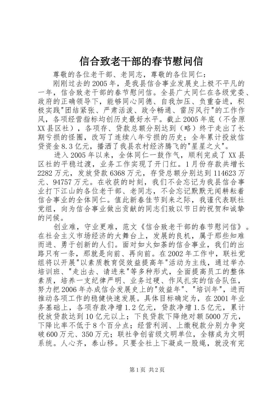 信合致老干部的春节慰问信_第1页
