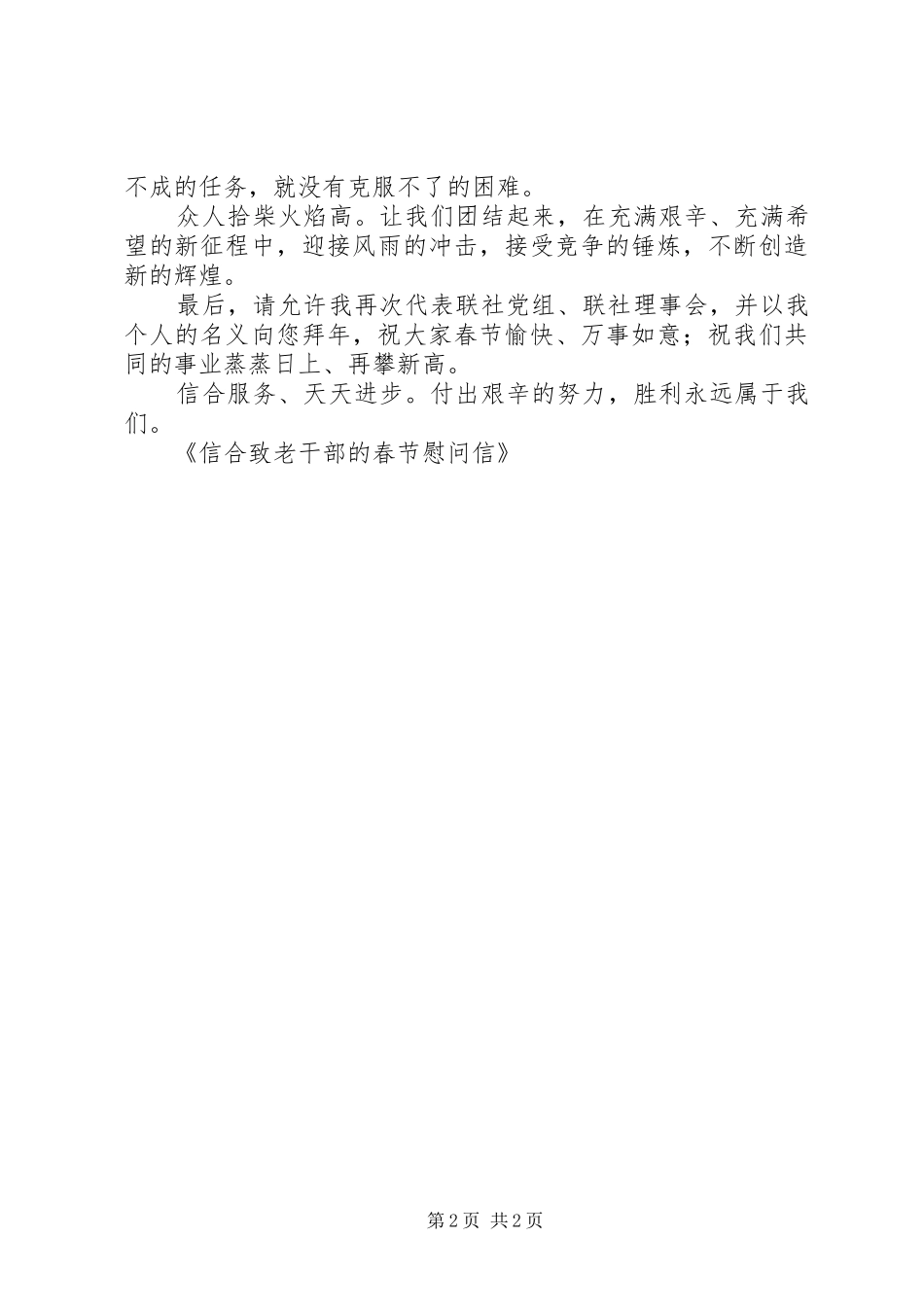 信合致老干部的春节慰问信_第2页