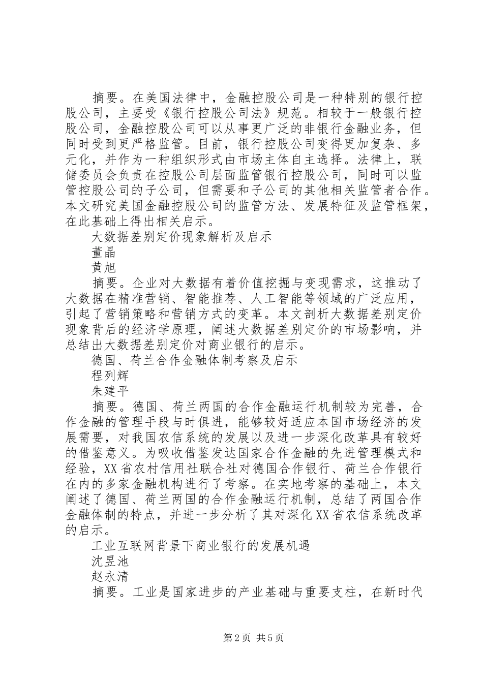 信和大金融新金融推动乡村振兴聚焦农业金融_第2页