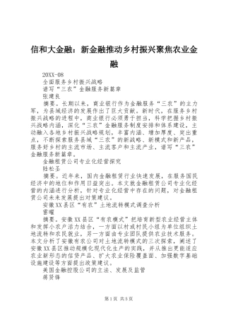 信和大金融新金融推动乡村振兴聚焦农业金融