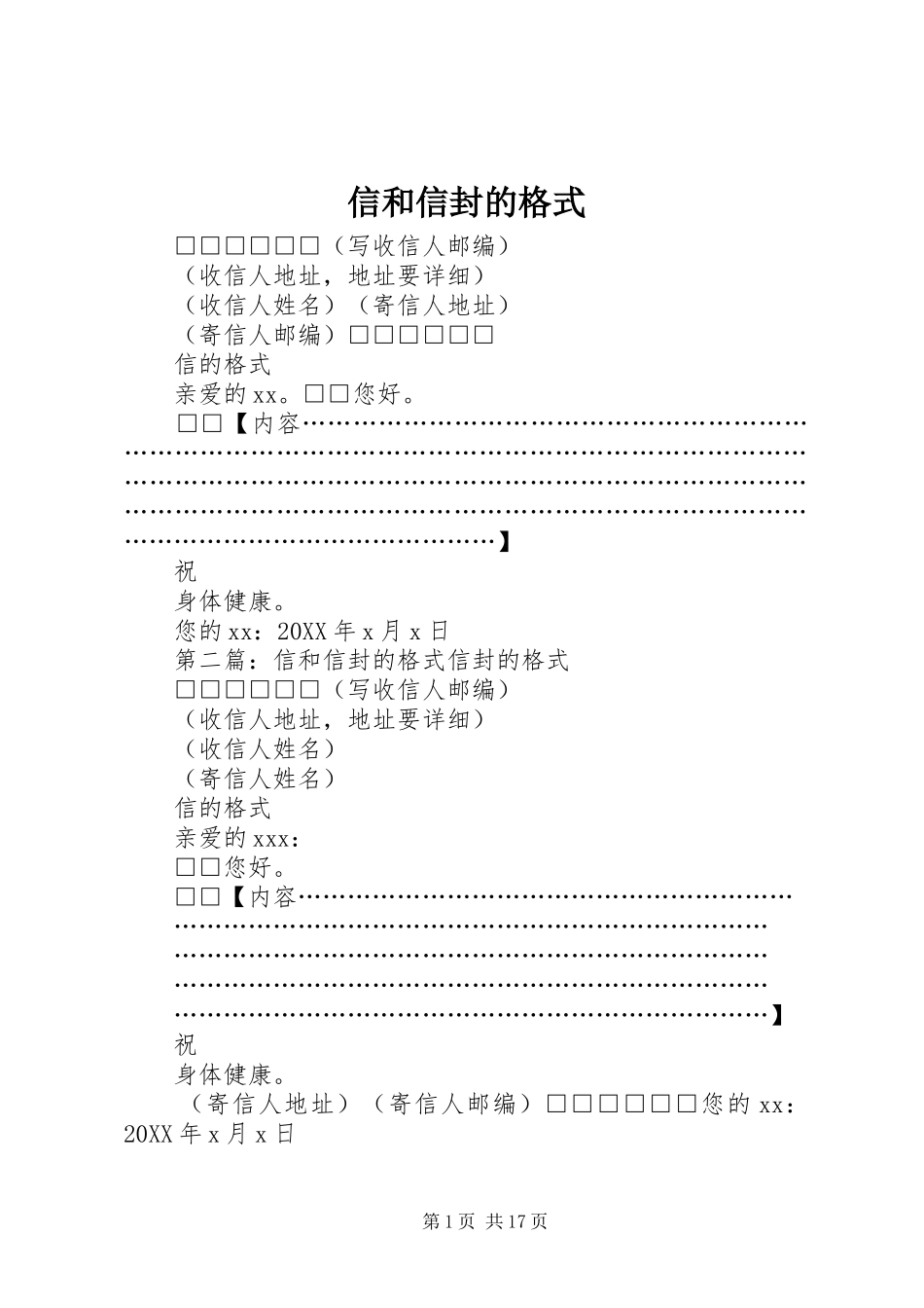 信和信封的格式_第1页