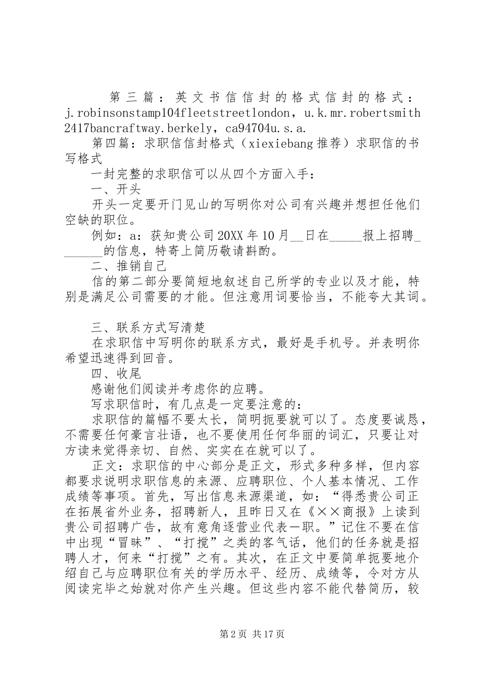 信和信封的格式_第2页