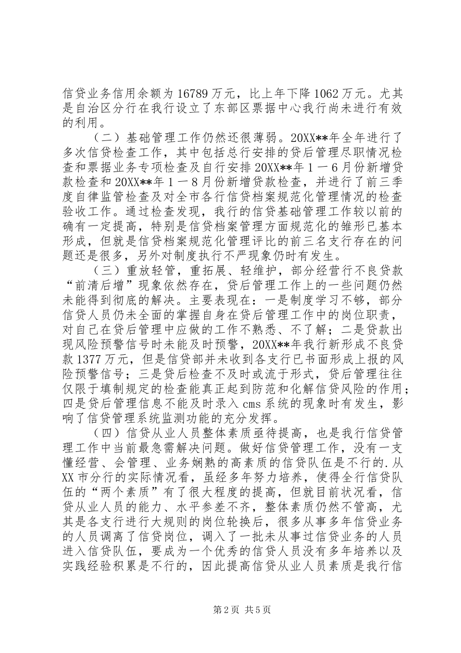 信货管理工作汇报_第2页