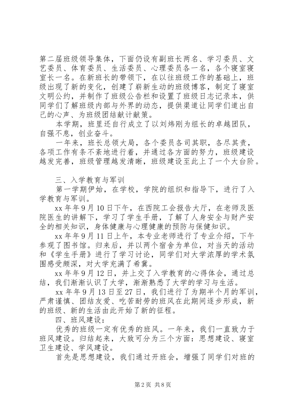 信计第一学年工作总结_第2页