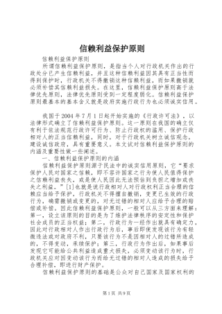 信赖利益保护原则