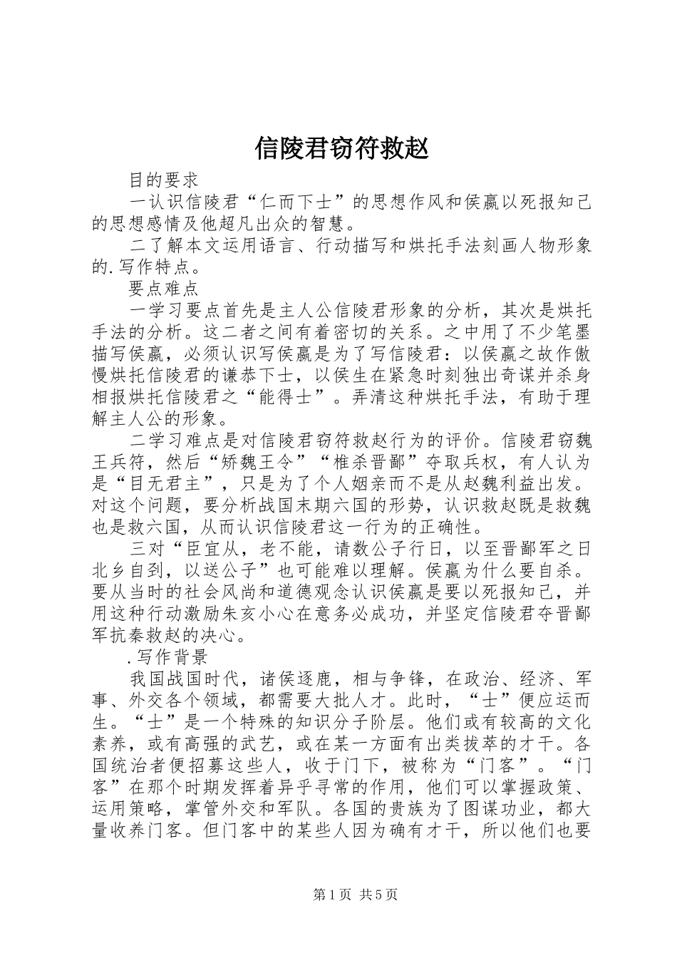 信陵君窃符救赵_第1页