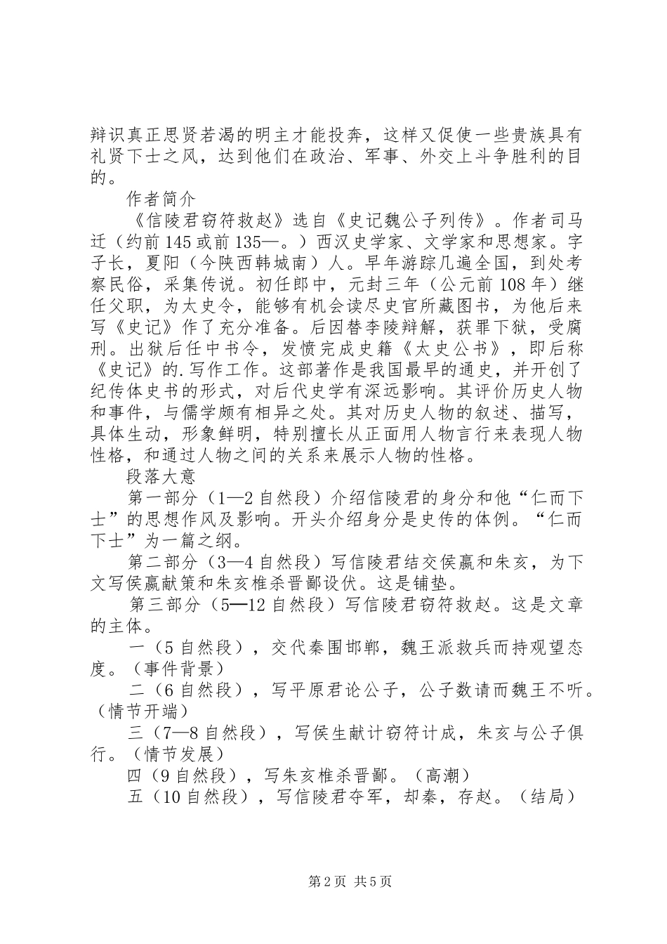 信陵君窃符救赵_第2页