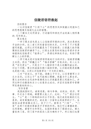 信陵君窃符救赵