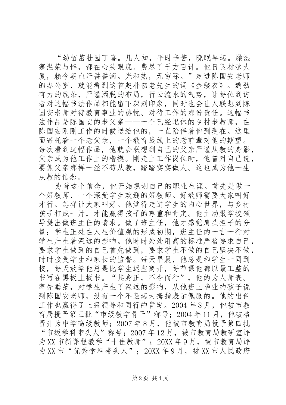 信念·挚爱·执著追求理想目标需要有执著的信念_第2页