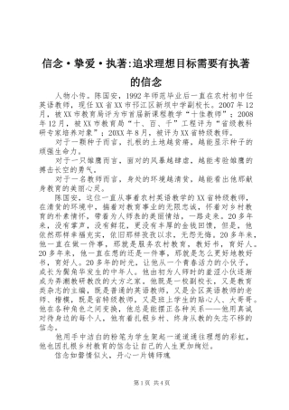 信念·挚爱·执著追求理想目标需要有执著的信念