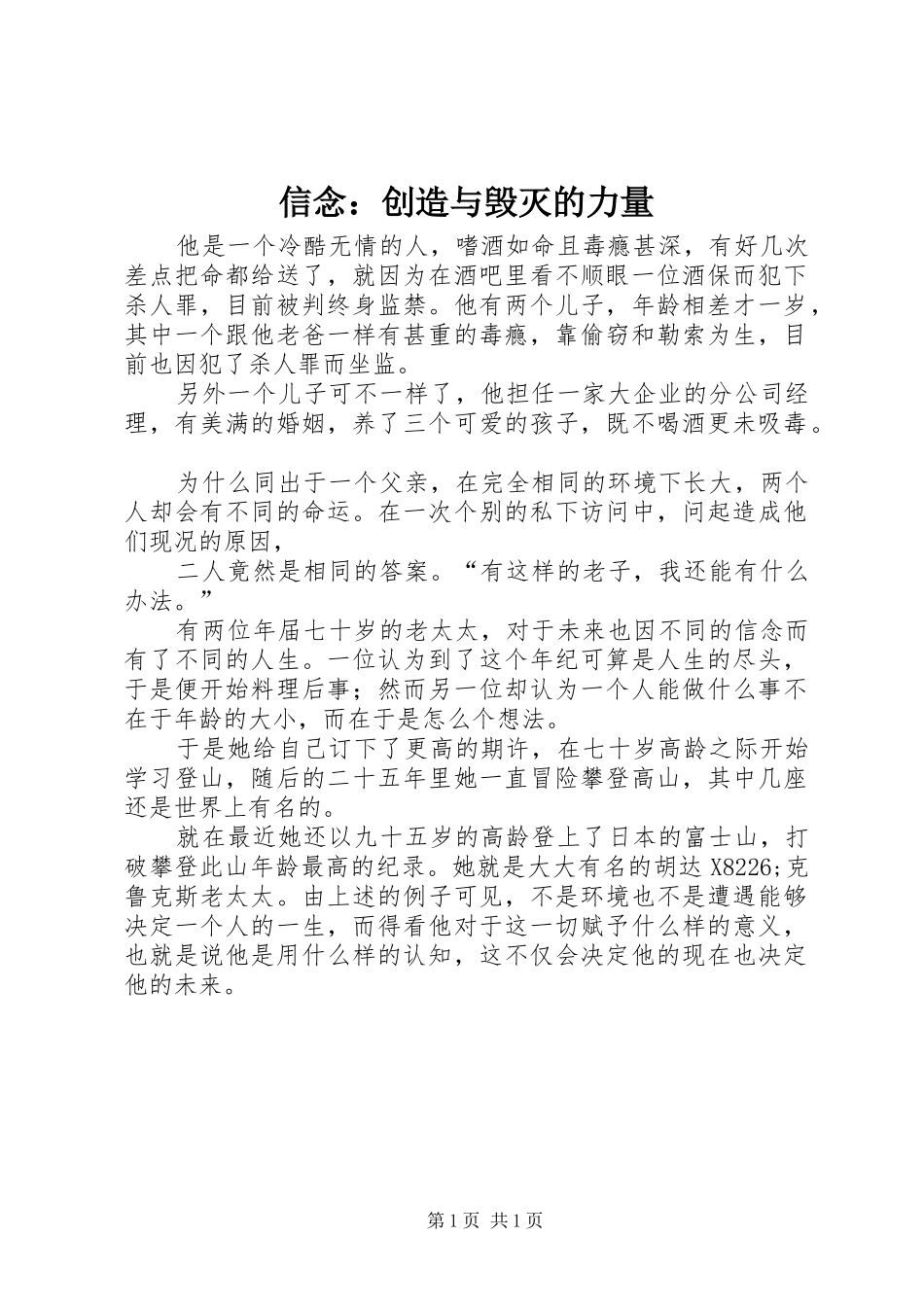 信念创造与毁灭的力量_第1页