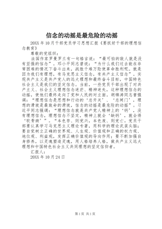 信念的动摇是最危险的动摇