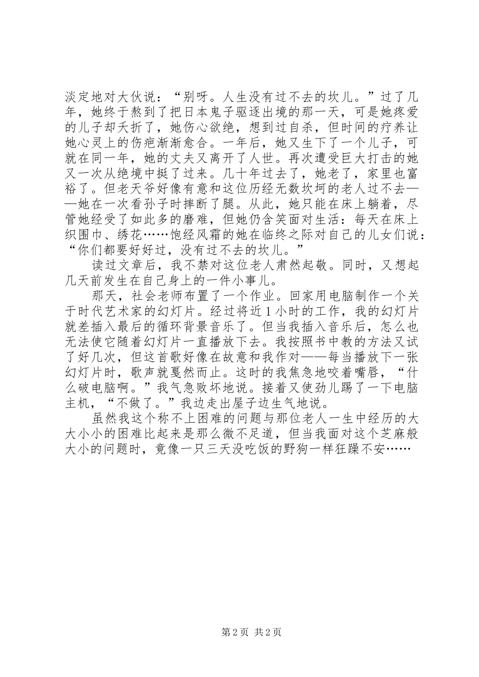 信念的力量读后感_第2页