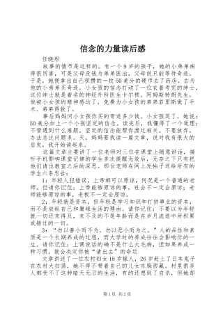 信念的力量读后感