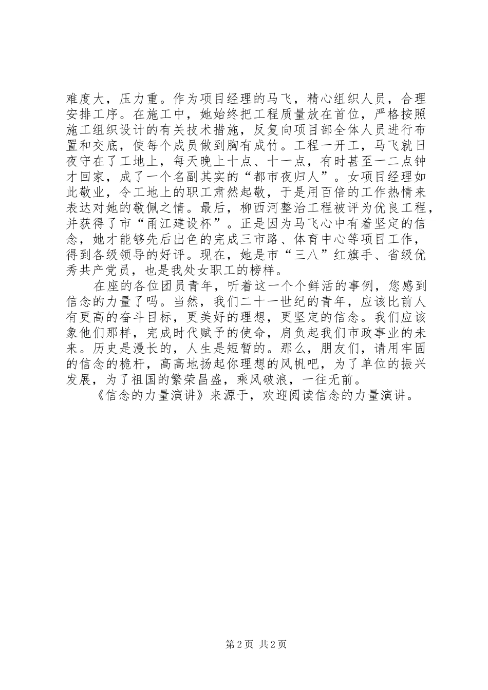 信念的力量演讲_第2页