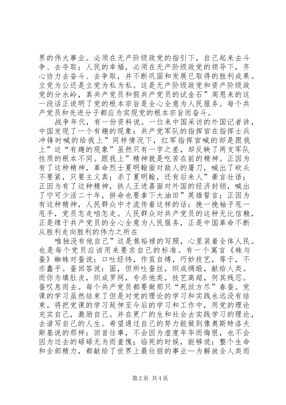 信念坚定思想报告参考_第2页