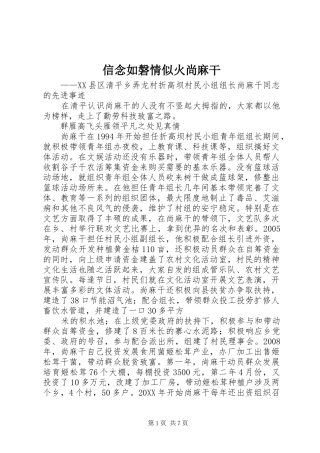 信念如磐情似火尚麻干
