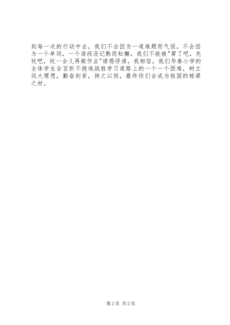 信念是前进的源泉和动力_第2页