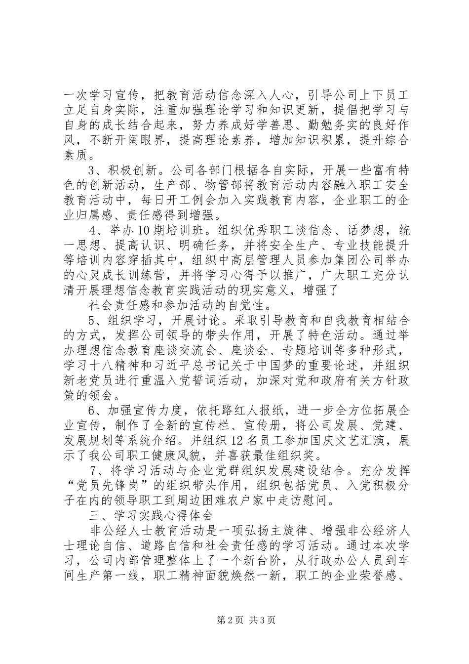 信念信任信心孟电集团非公经济人士理想信念教育纪实_第2页