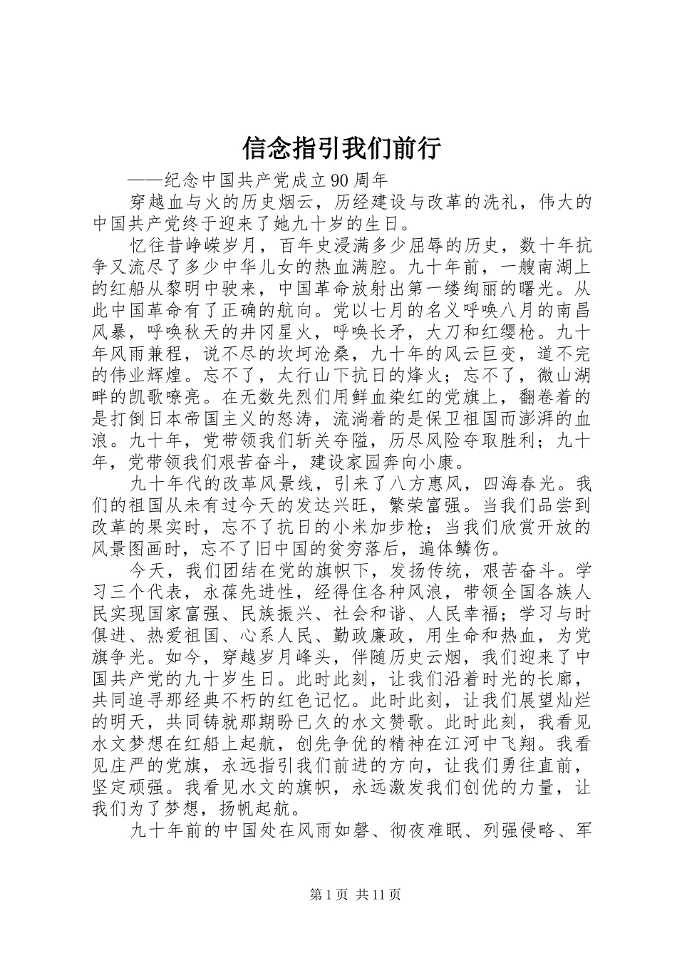 信念指引我们前行_第1页