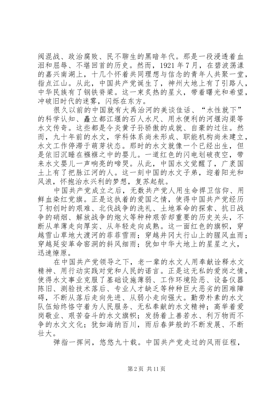 信念指引我们前行_第2页
