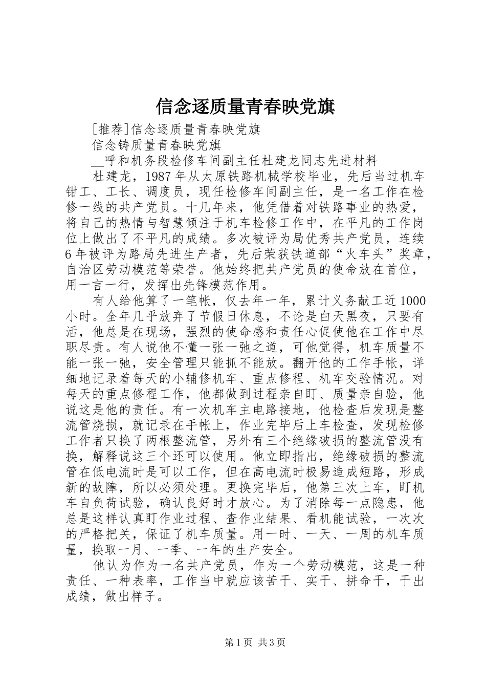 信念逐质量青春映党旗_第1页