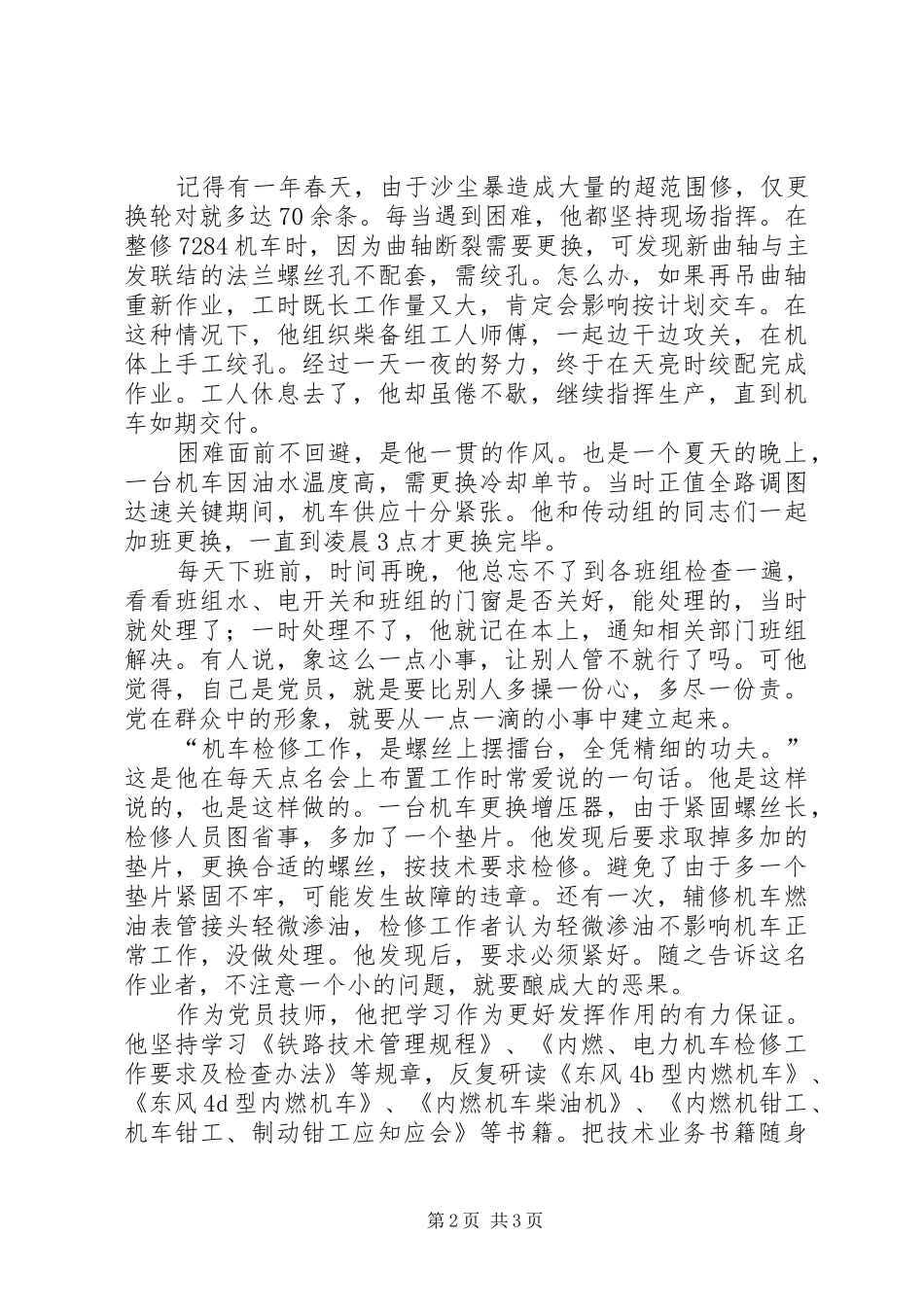 信念逐质量青春映党旗_第2页