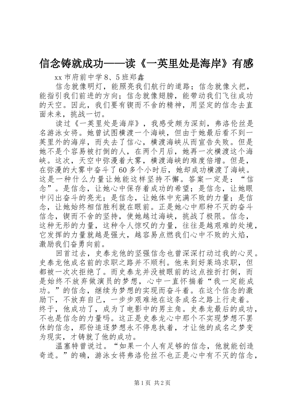 信念铸就成功读一英里处是海岸有感_第1页