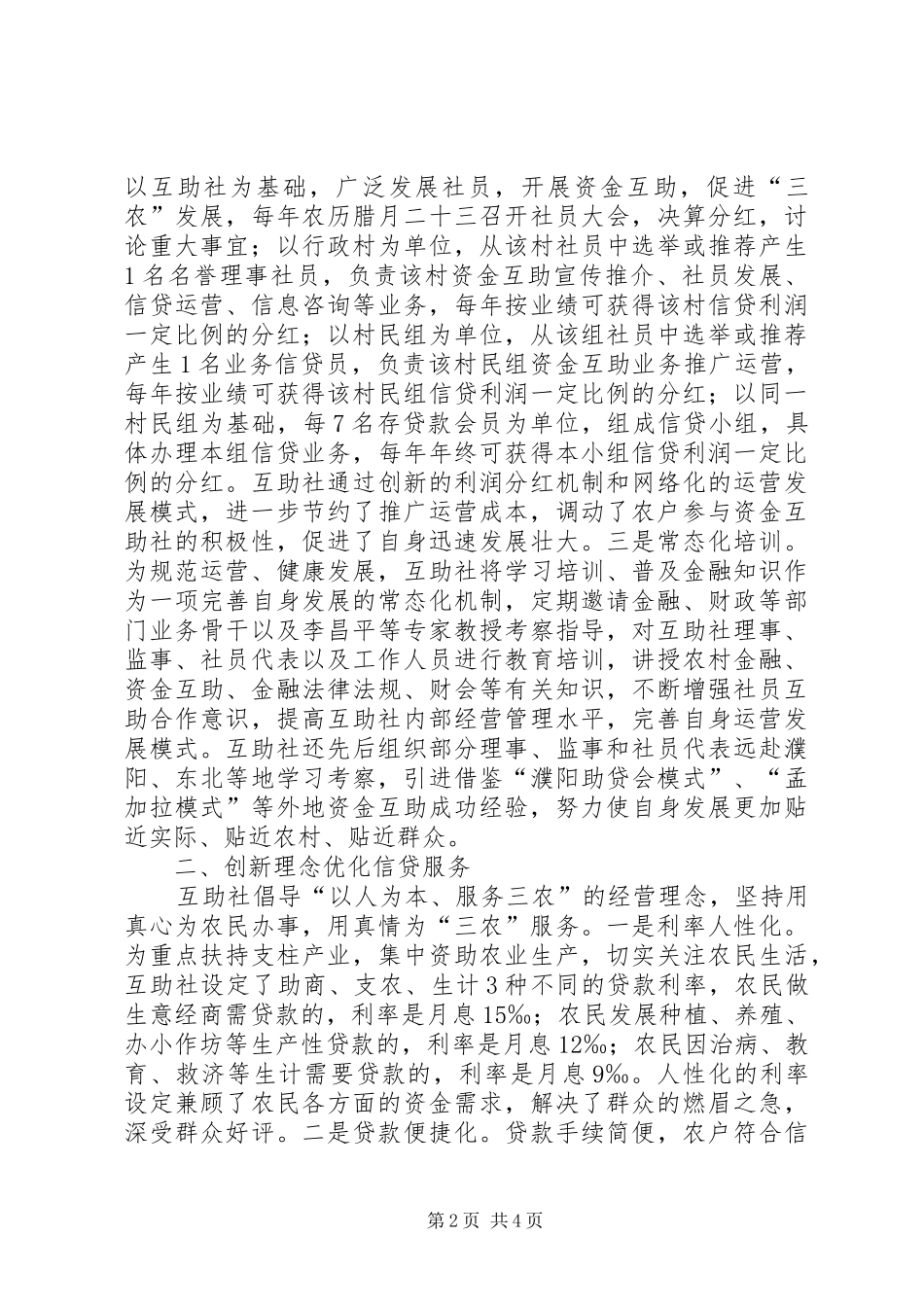 信农农村资金互助社先进典型材料_第2页