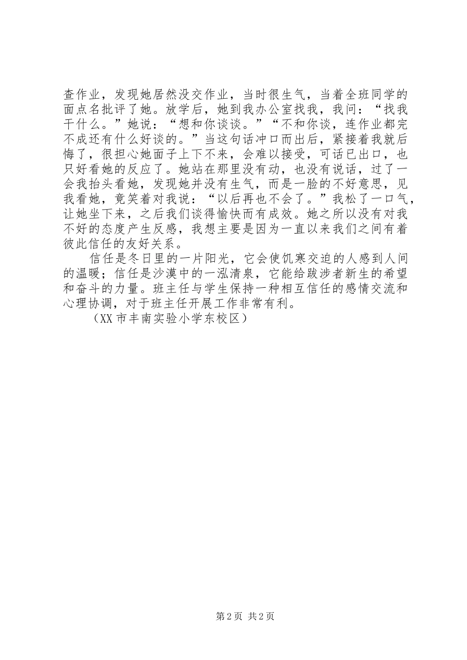信任，让我们更亲近_第2页