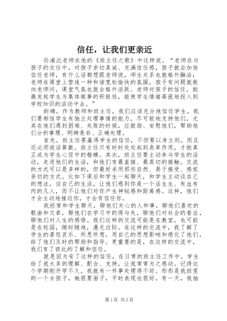 信任，让我们更亲近