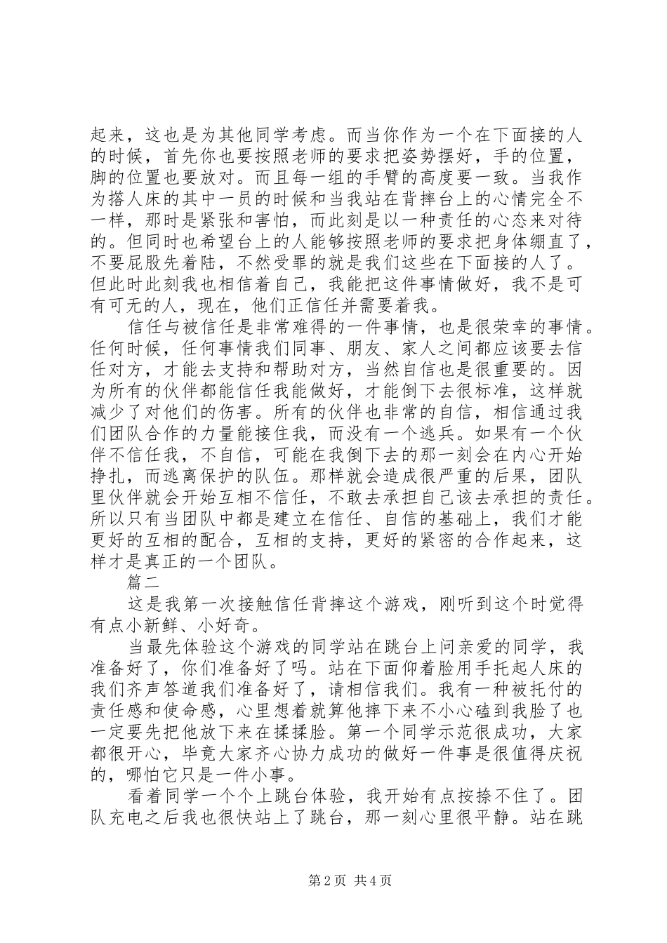 信任背摔心得体会篇_第2页