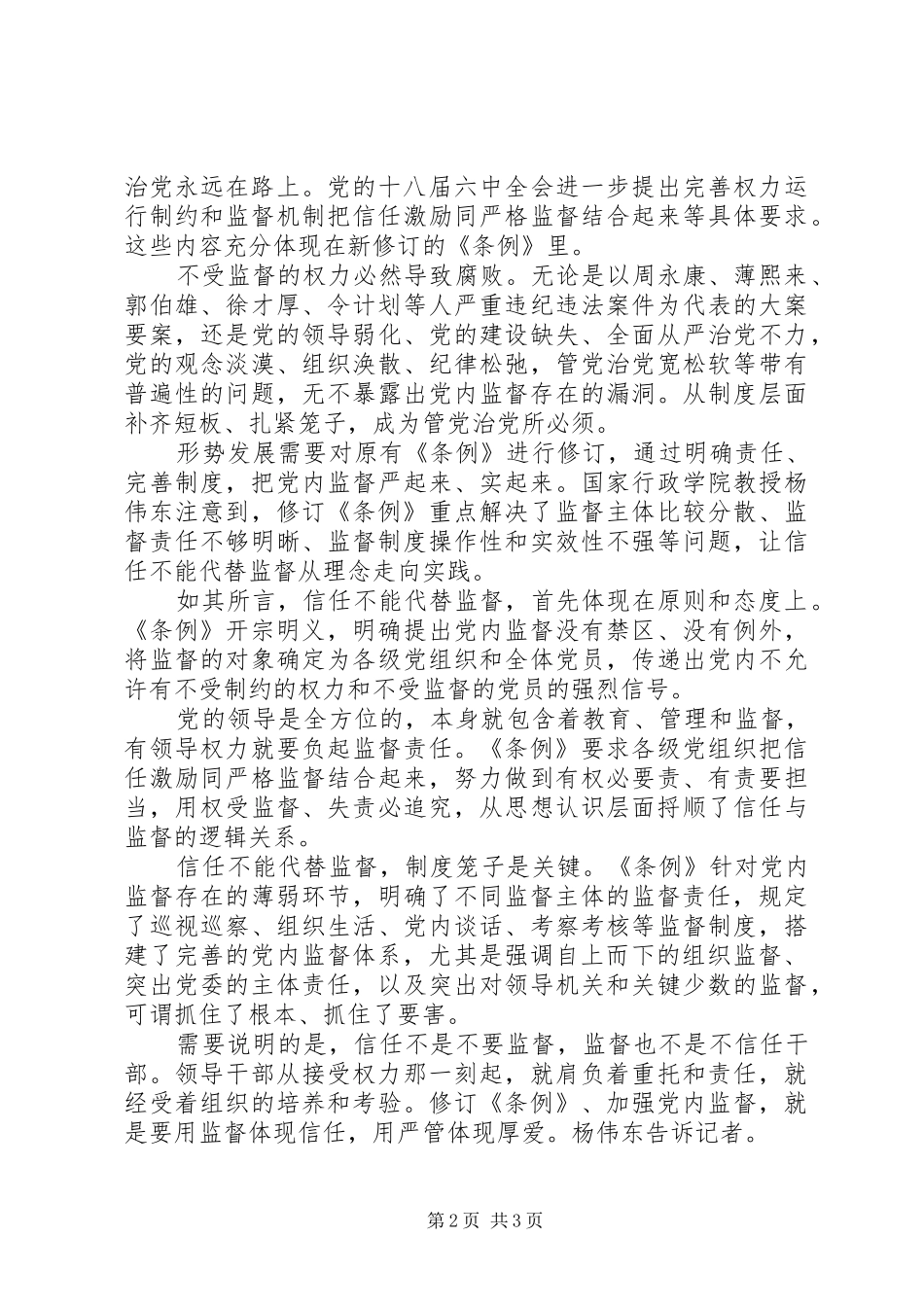 信任不能代替监督_第2页