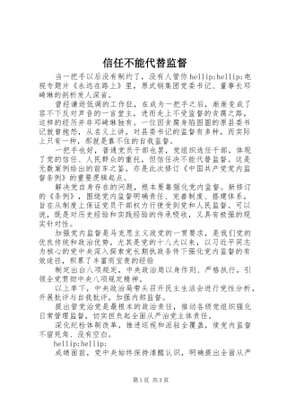 信任不能代替监督