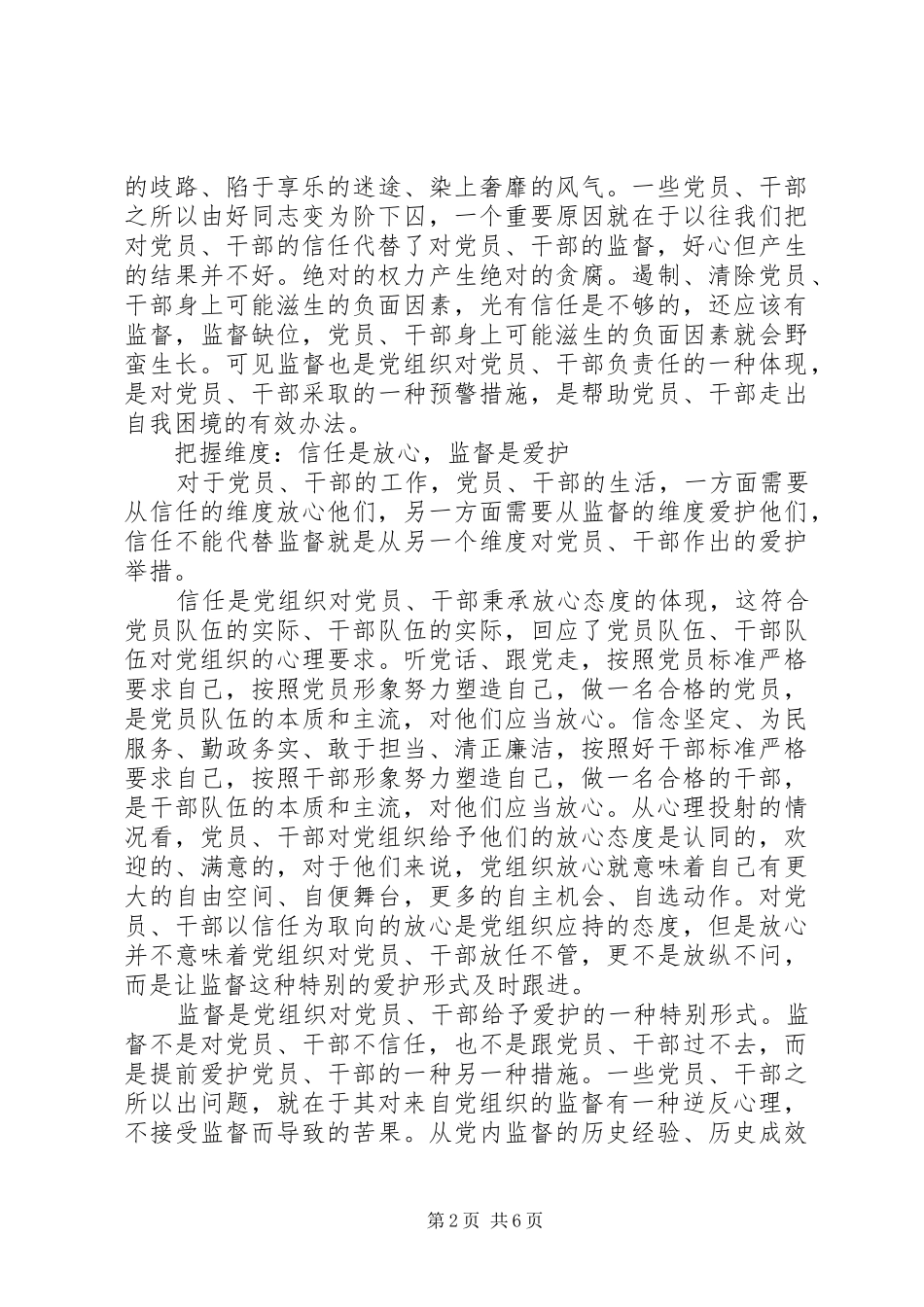 信任不能代替监督心得体会_第2页