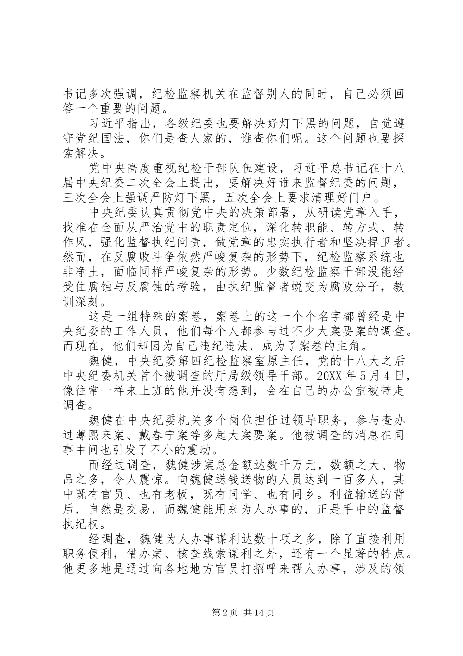 信任不能代替监督心得体会范文_第2页