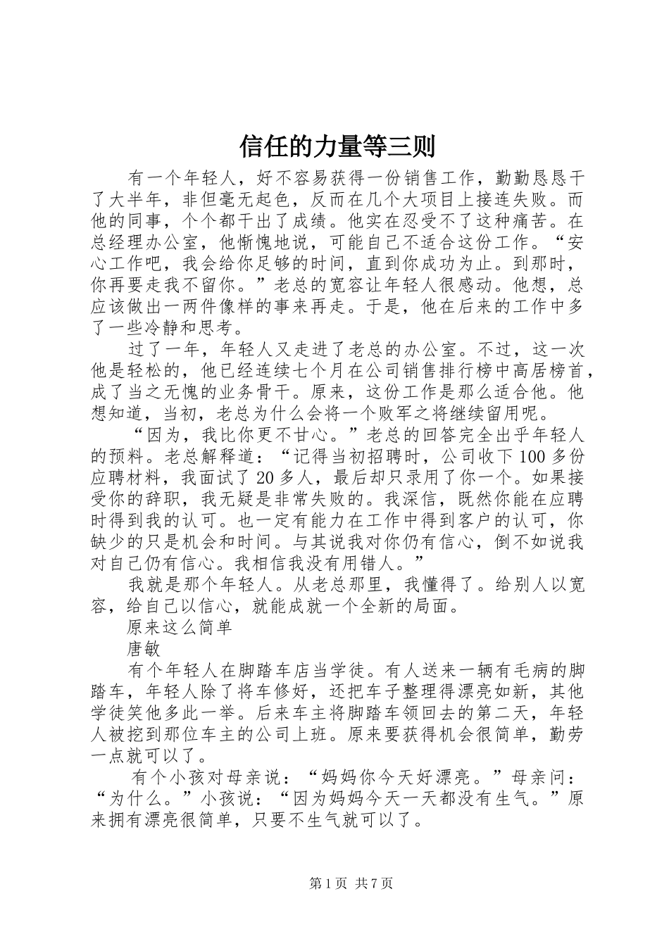 信任的力量等三则_第1页