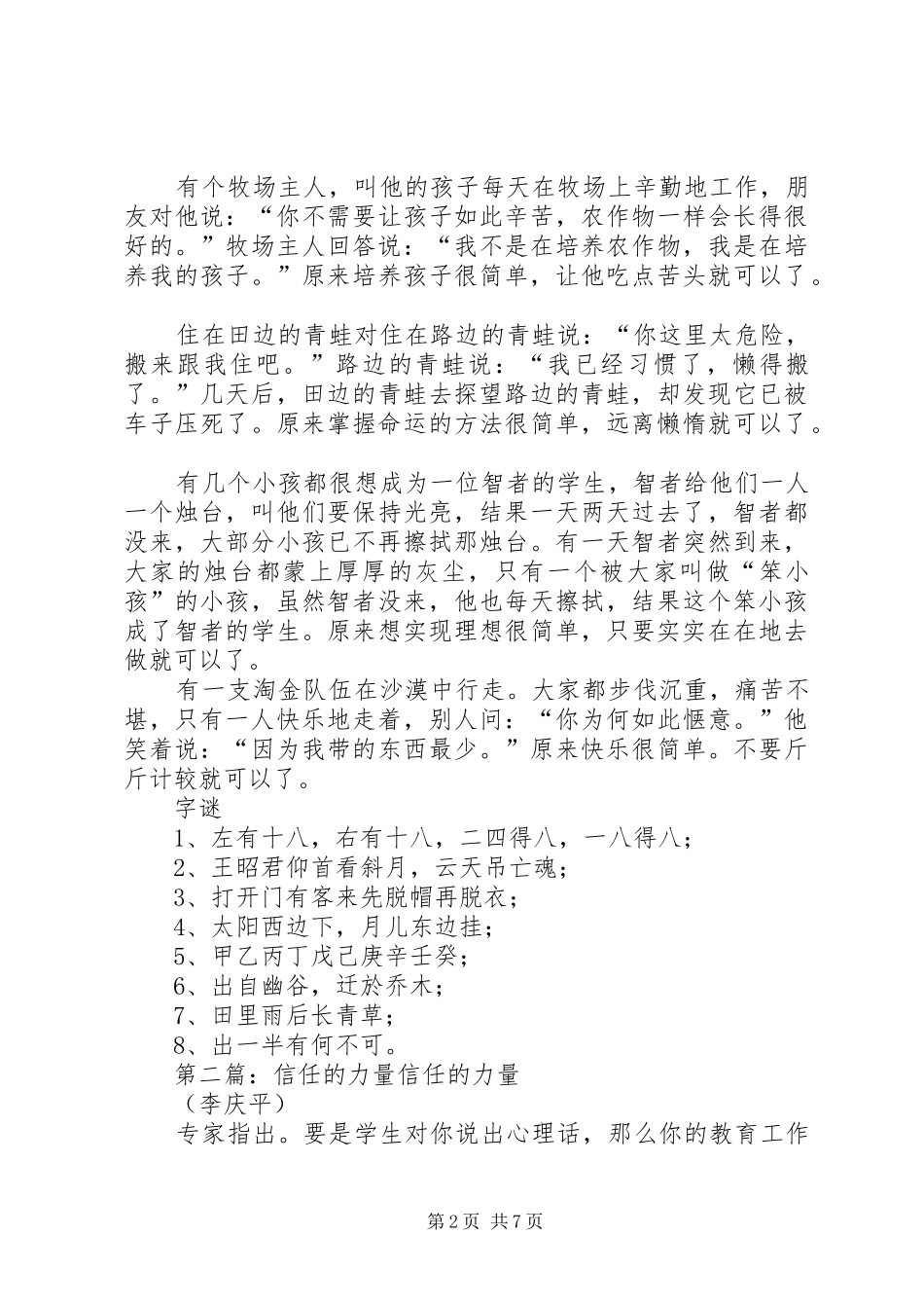 信任的力量等三则_第2页