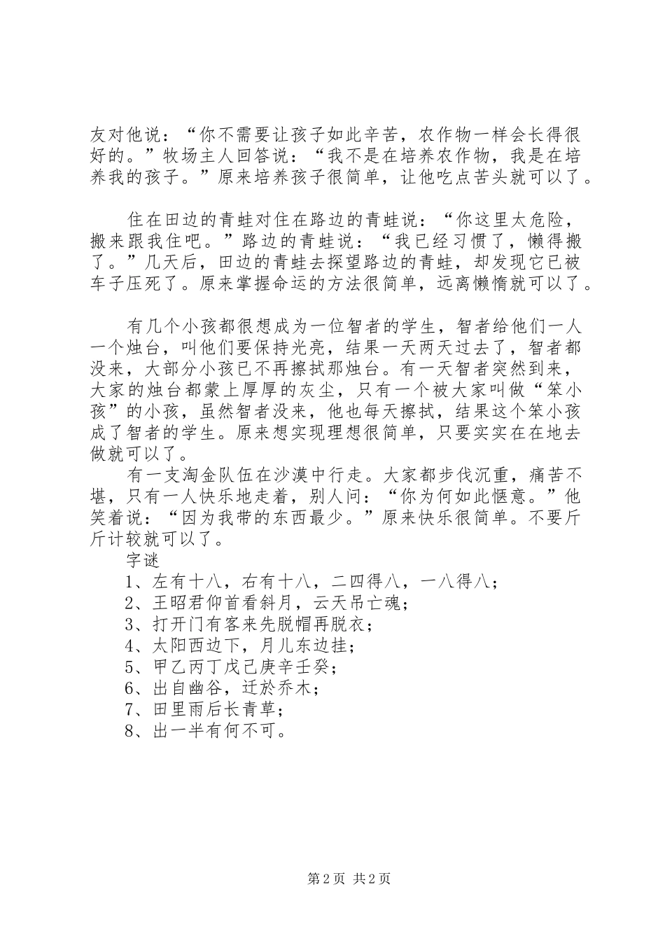 信任的力量等三则信任的力量_第2页