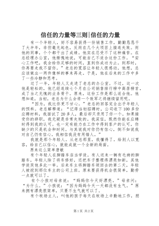 信任的力量等三则信任的力量