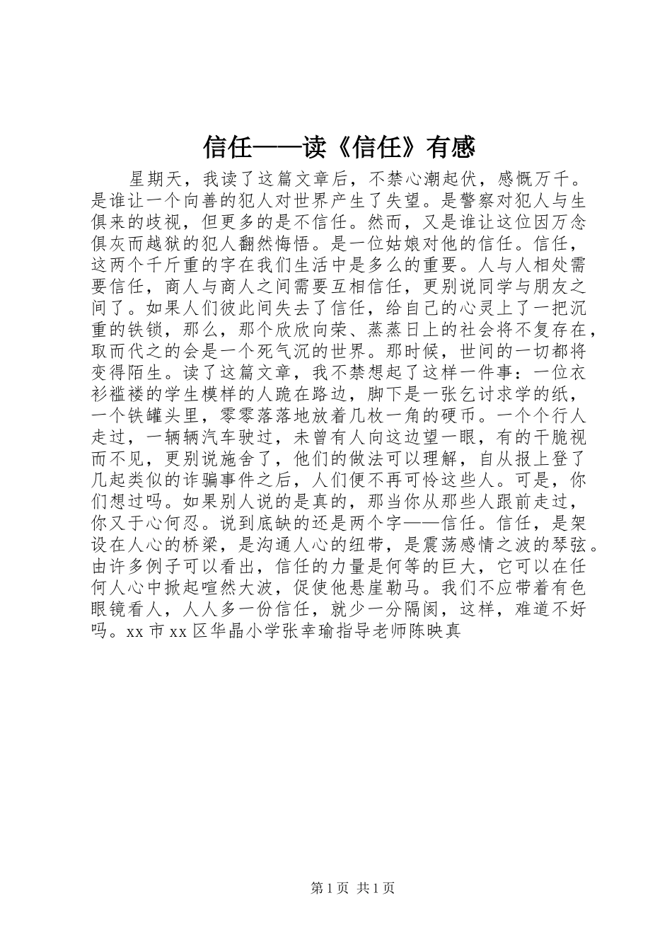 信任读信任有感_第1页