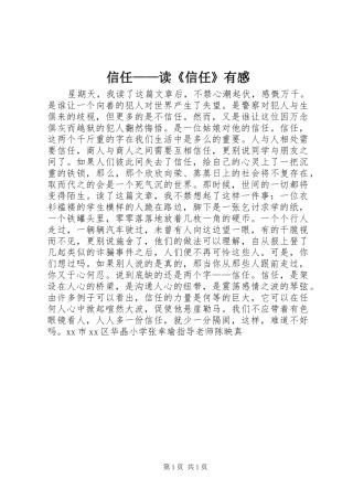 信任读信任有感