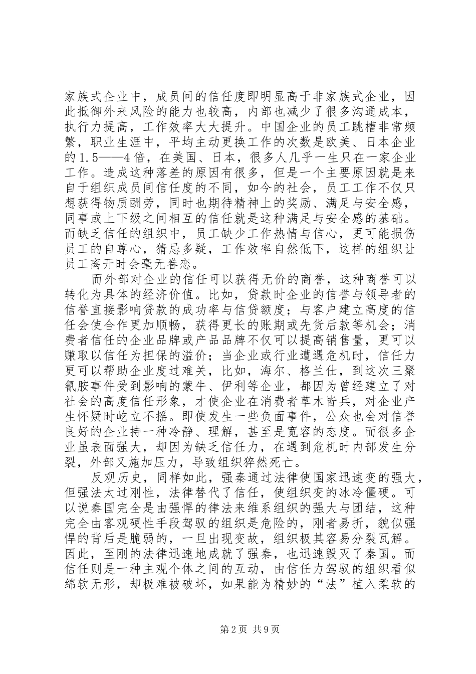 信任力组织最柔软的坚硬铠甲_第2页