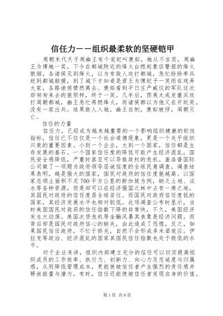 信任力组织最柔软的坚硬铠甲