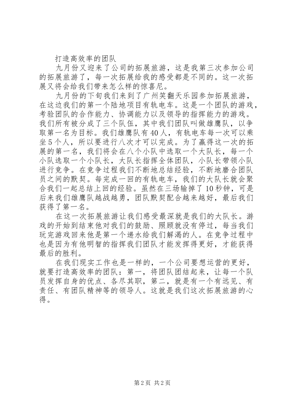 信任是成功的开始_第2页