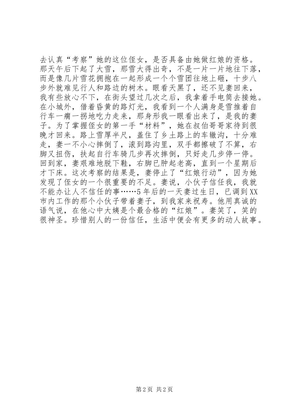 信任是份难得的美丽_第2页