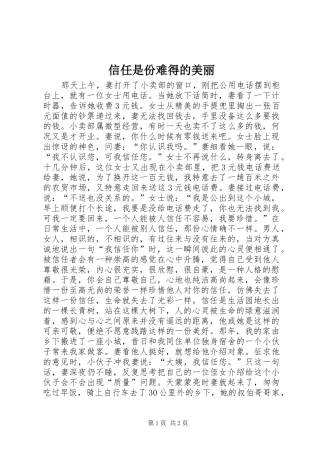信任是份难得的美丽
