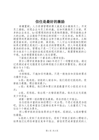 信任是最好的激励