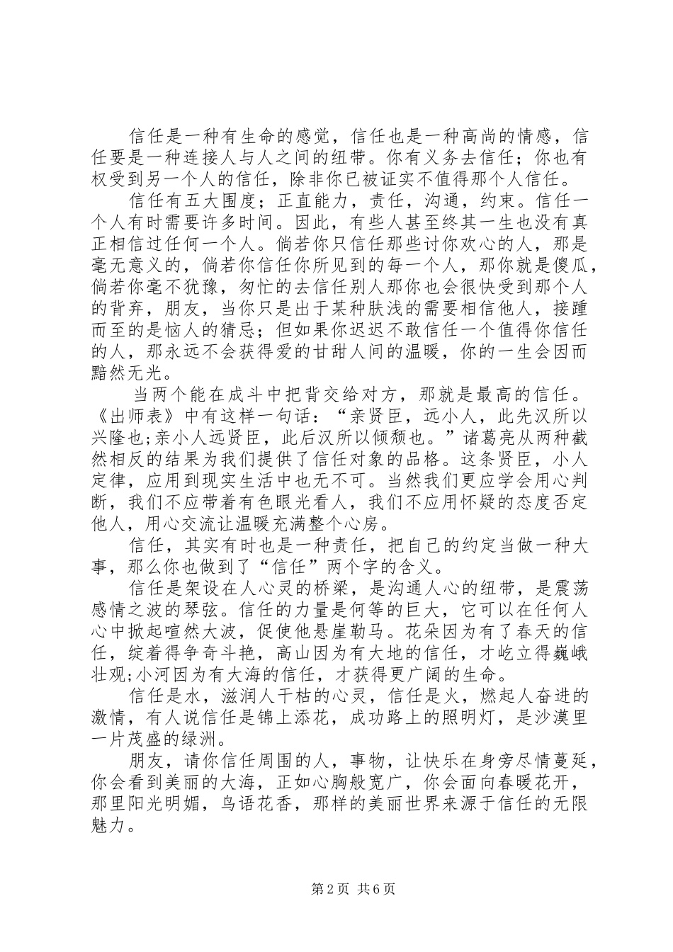 信任也是一种美_第2页