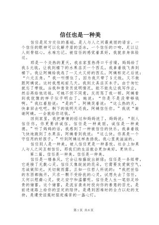 信任也是一种美